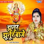 Jhunur Jhunur Baje