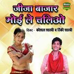 Jija Bazar Moyi Le Chaliyo