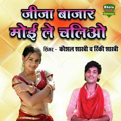 Jija Bazar Moyi Le Chaliyo