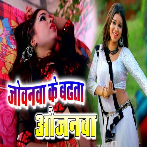 Jowanwa Ke Badhta Ojanwa