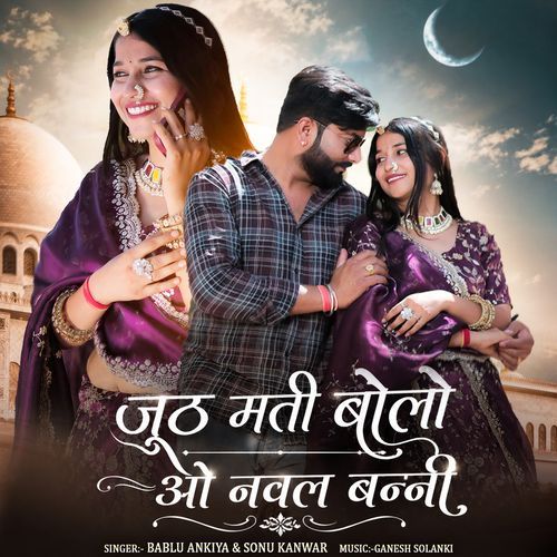 Juth Mati Bolo O Naval Banni