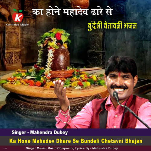 Ka Hone Mahadev Dhare Se Bundeli Chetavni Bhajan