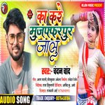 Ka Kare Muzaffarpur Jalu (RM)