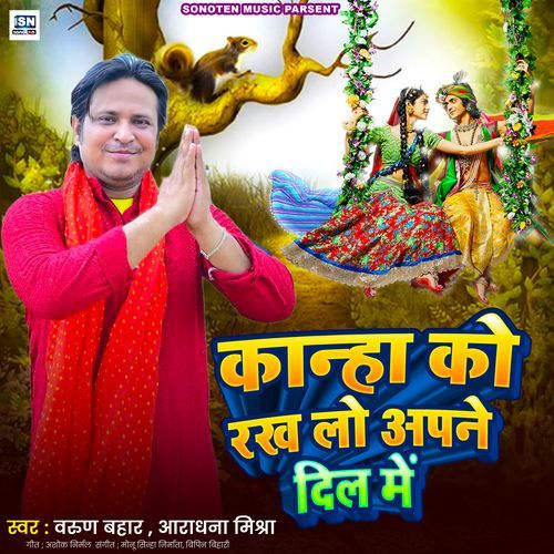 Kaanha Ko Rakh Lo Dil Me -- Janmashtami Special Bhajan