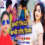 Kabhi Liya Kabhi Chhor Diya