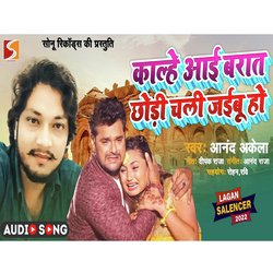 Kalhe Aai Barat Chhodi Chali Jaibu (Bhojpuri)-BQcmYRtETXo