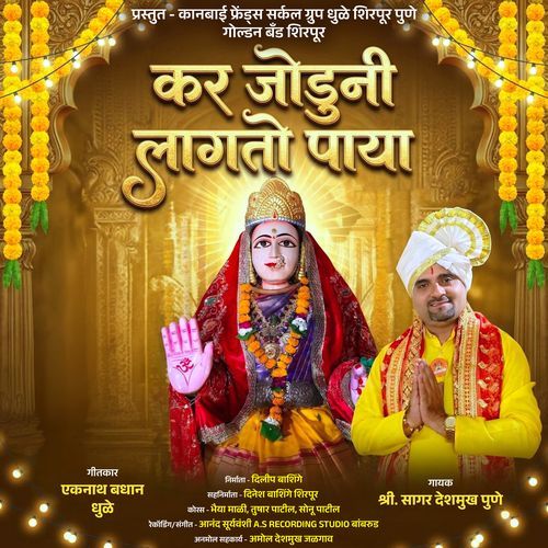 Kar Joduni Lagto Paya