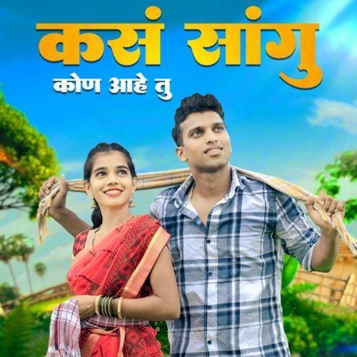 Kas Sangu Kon Ahe Tu