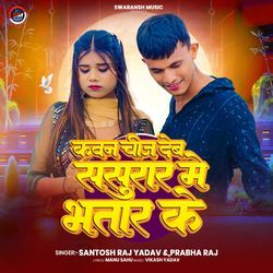 Kawan Chij Deb Sasurar Me Bhatar Ke