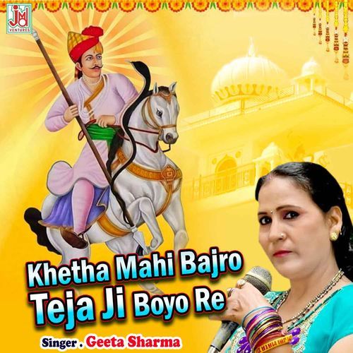 Khetha Mahi Bajro Teja Ji Boyo Re
