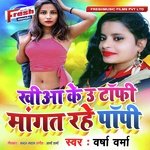 Khiya Ke U Toffee Mangat Rahe Popi