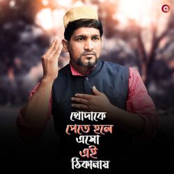 Khodaka Pete Hole Esho Ei Thikanai