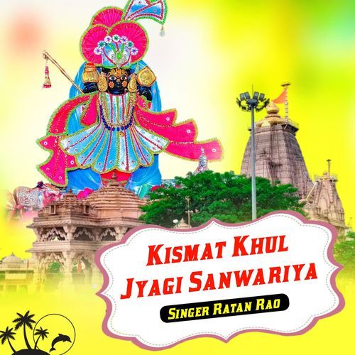 Kismat Khul Jyagi Sanwariya