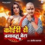 Koiri Se Bagawat Beta