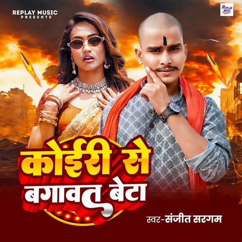 Koiri Se Bagawat Beta