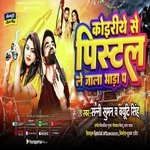 Koiriya se pistal le jala bhara p (Bhojpuri)