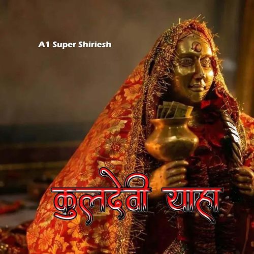 Kuldevi Yaha (Devmogra Rodali)