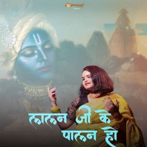 Lalan Ji Ke Palan Ho