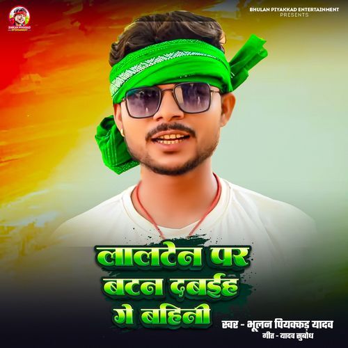 Lalten Par Batan Dbaih Ge Bahini