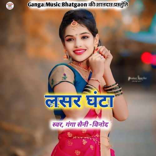 Lasar Ghanta