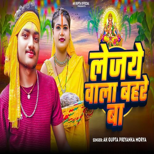 Lejaye wala Bahare Ba