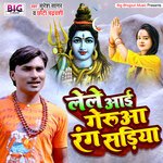 Lele Aai Gerua Rang Sadiya (Bhojpuri)