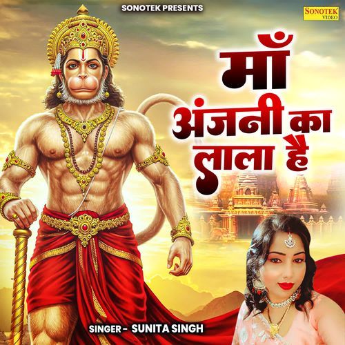 Maa Anjani Ka Lala Hai