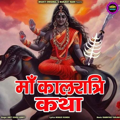 Maa Kaalratri Katha
