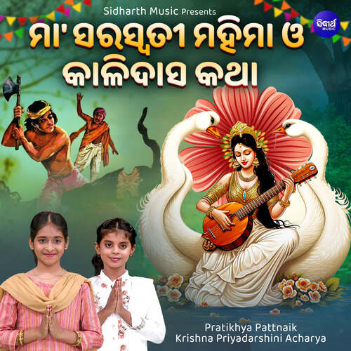 Maa Saraswati Mahima O Kalidas Katha