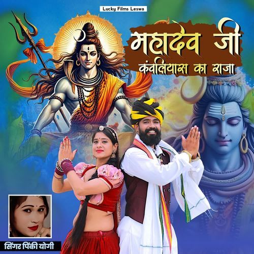 Mahadev Ji Kanwaliyas Ka Raja