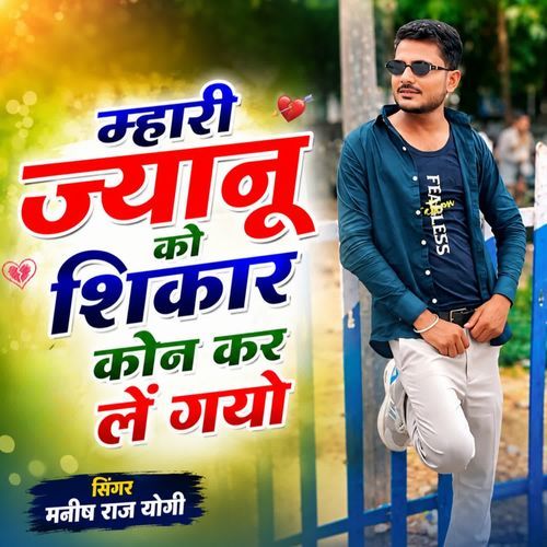 Mahari jyanu ko sikar kon kar le gyo