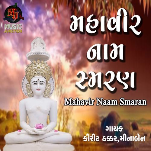 Mahavir Naam Smaran