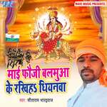 Mai Fauji Balamua Ke Rakhiha Dhiyanawa