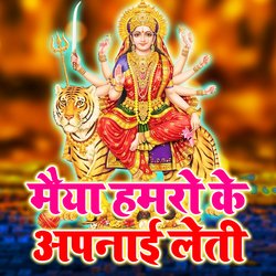 Maiya Hamro Ke Apanai Leti