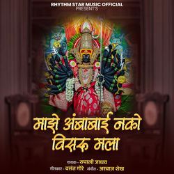 Majhe Ambabai Nako Visru Mala