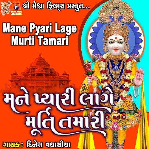 Mane Pyari Lage Murti Tamari