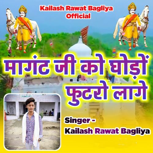 Mangat ji Ko Ghodo Futro Lage