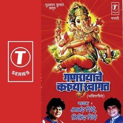 Ganpati Baappa Aay Lav Yu