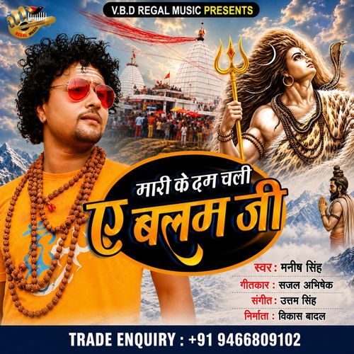 Mari Ke Dam Chali Ae Balam Ji