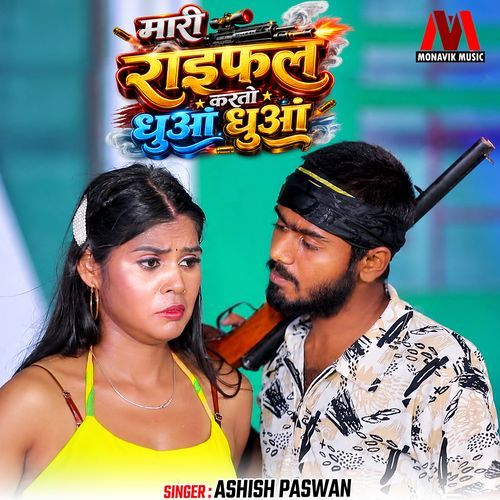 Mari Rifle Karte Dhua Dhua