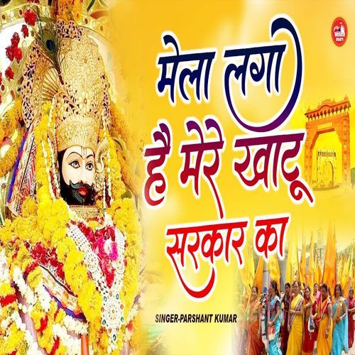 Mela Laga Hai Mere Khatu Sarkaar Ka