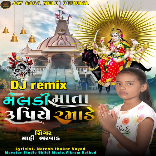 Meldi Mata Rupiye Ramaade (DJ Remix)