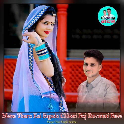 Mene Tharo Kai Bigado Chhori Roj Ruvanati Reve