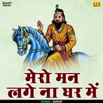 Mero man lage na ghar mein (Hindi)