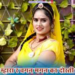 Mhara Re Chagan Magan Ka Dosti