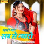 Mharo Pyar Sab Se Nyaro