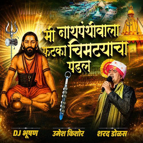 Mi Nathpanthiwala Fatka Chimtyacha Padal