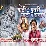 Mor Mati Ke Putri Mati Ma Sanage