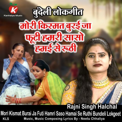 Mori Kismat Burai Ja Futi Hamri Saso Hamai Se Ruthi Bundeli Lokgeet