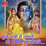 Mujhe Charno Se Lage Le O Shyam Murliwaale